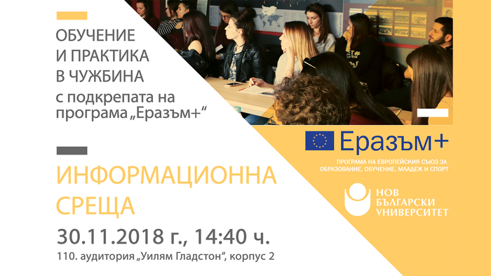 erasmus2018_700x700_fit_478b24840a