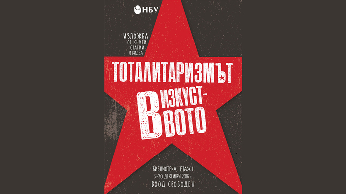 totalitarism_700x700_fit_478b24840a