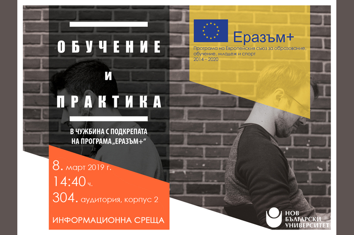 erasmus-08-03-2019_700x700_fit_478b24840a