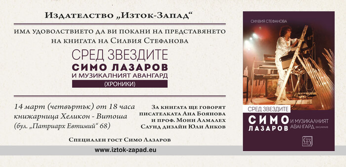 pokana-simo-lazarov_700x700_fit_478b24840a