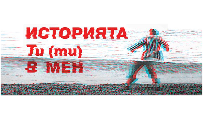 istoriqta-ti-v-men_700x700_fit_478b24840a