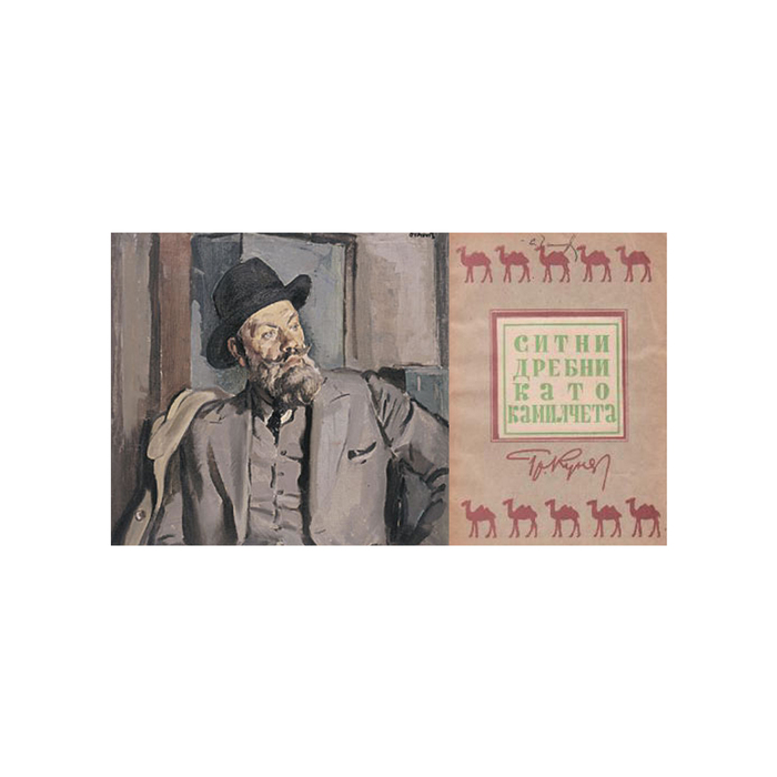 trifon-kunev_700x700_pad_478b24840a