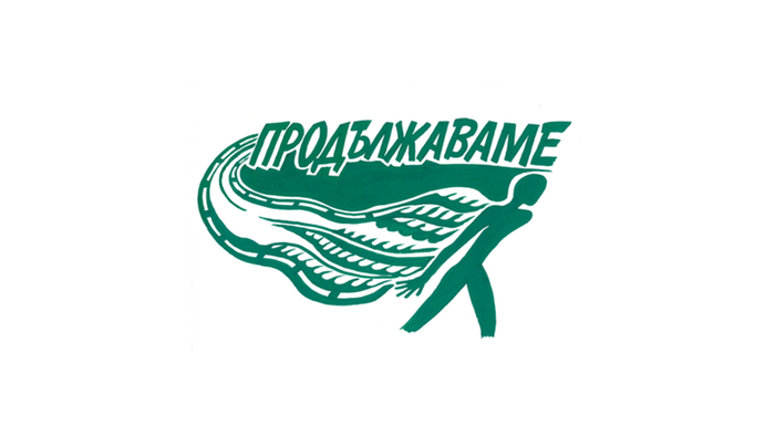 produljavame_700x700_fit_478b24840a