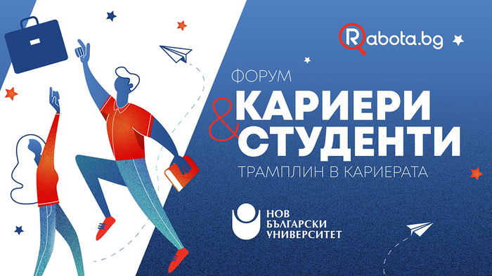 forum-karieri-i-studenti-2020_700x700_fit_478b24840a
