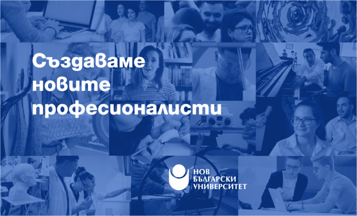nbu-syzdavame-novite-prof-website_700x700_fit_478b24840a