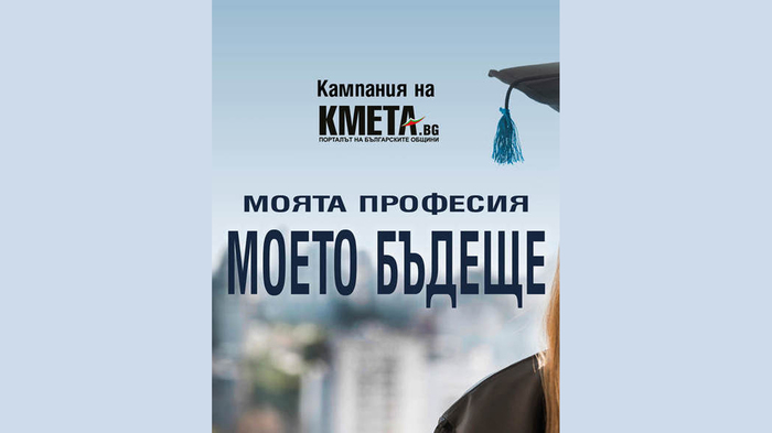 profesiq-moeto-budeshte_700x700_fit_478b24840a