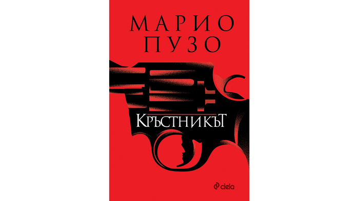 krastnikat-ciela_700x700_fit_478b24840a