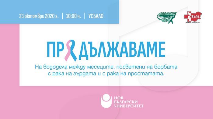 produljavame2020-1920x1080-fb_700x700_fit_478b24840a