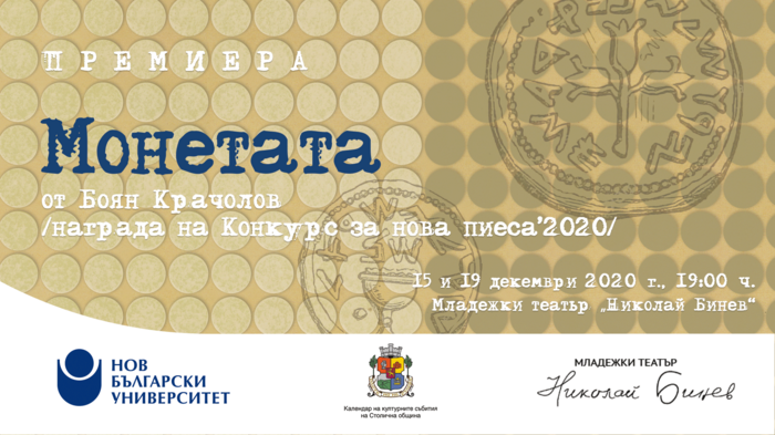 monetata-premiera-web1920x1080_700x700_fit_478b24840a