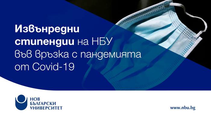 nbu-stipendii-covid-19-1920x1080_700x700_fit_478b24840a