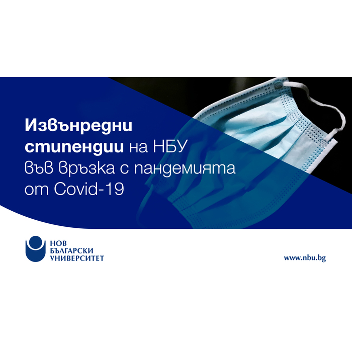 nbu-stipendii-covid-19-1920x1080_700x700_pad_478b24840a