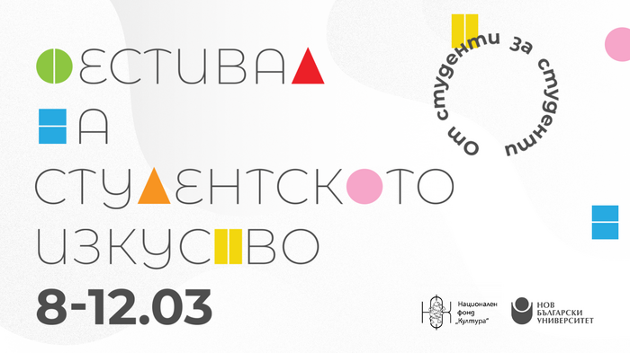 festival-na-studentskoto-izkustvo_700x700_fit_478b24840a