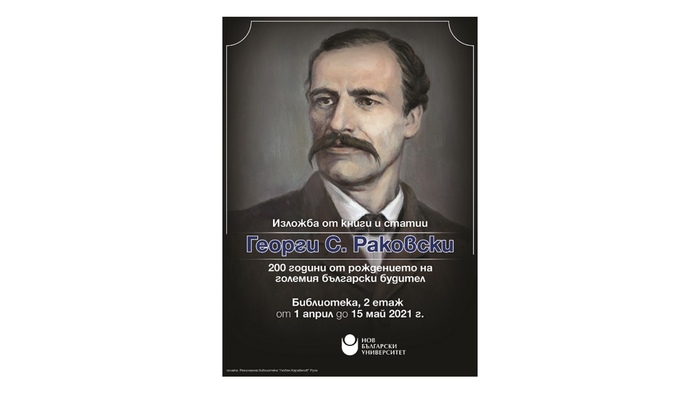 rakovski_700x700_fit_478b24840a