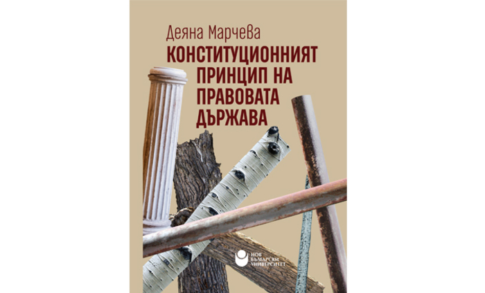 konstitucionniq-prncip_700x700_fit_478b24840a