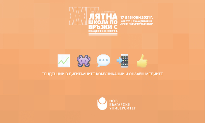 nbu-event-pr-lqtna-shkola-2021_700x700_fit_478b24840a