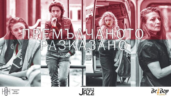 premulchanoto-razkazano_700x700_fit_478b24840a