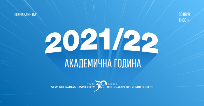 akademichna-godina-21-22_700x700_fit_478b24840a