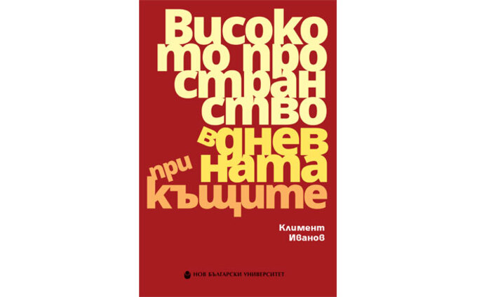 visokoto-prostranstvo_700x700_fit_478b24840a