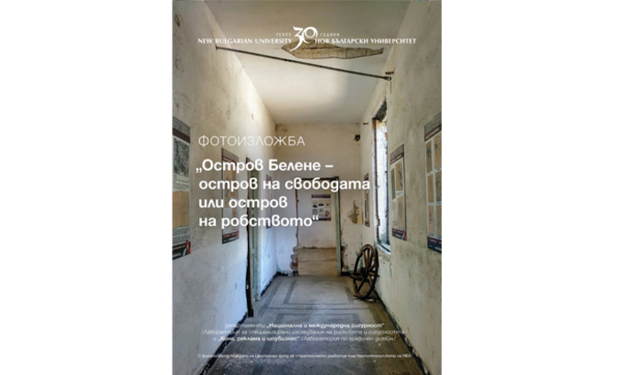 belene-izlojba_700x700_fit_478b24840a