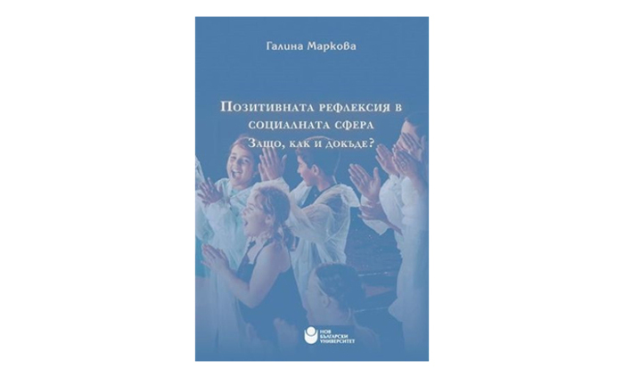 pozitivnata_700x700_fit_478b24840a