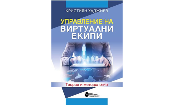 upravlenie-na-virtualni-ekipi_700x700_fit_478b24840a