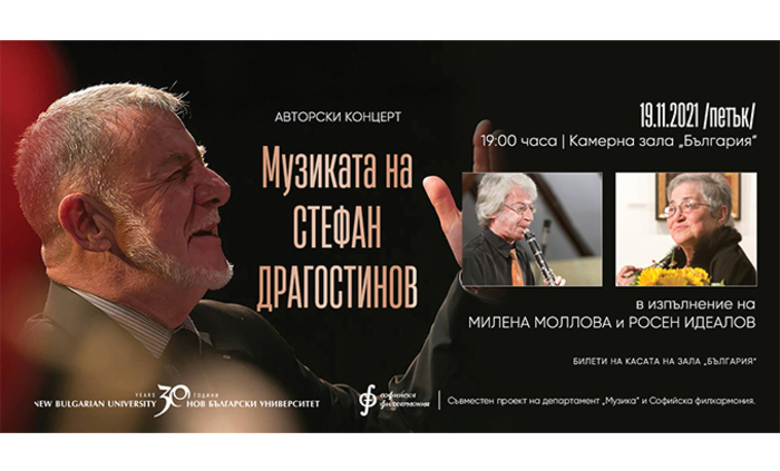 stefan-dragostinov-koncert_700x700_fit_478b24840a