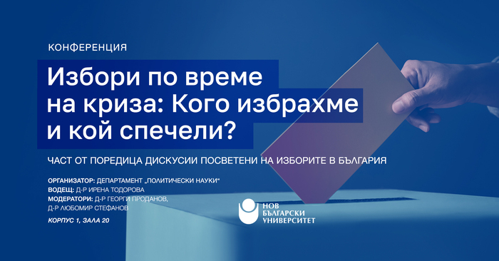 izbori-event_700x700_fit_478b24840a