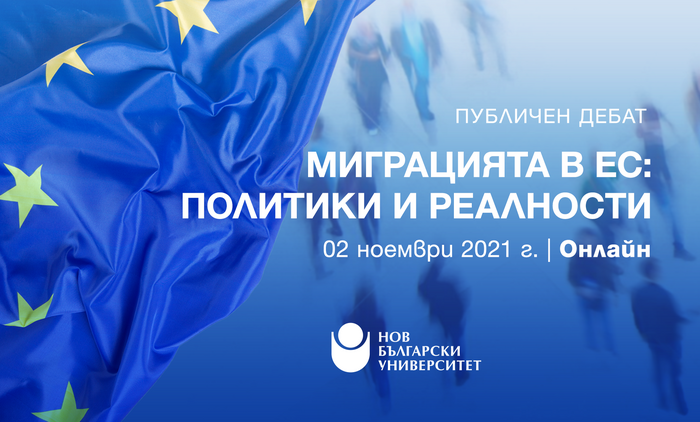 nbu-event-eu-migraciq_700x700_fit_478b24840a