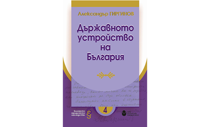 durjavno-ustroistvo_700x700_fit_478b24840a