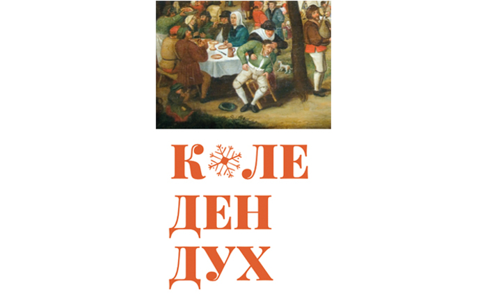 koleden-duh_700x700_fit_478b24840a