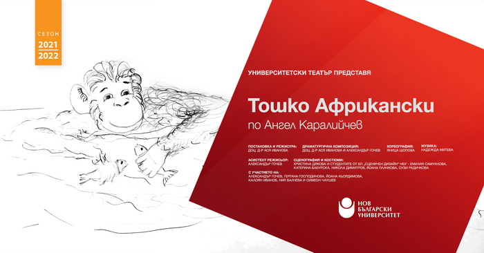 toshko-afrikanski-fb-event_700x700_fit_478b24840a