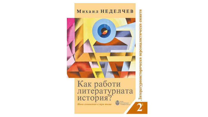 nedelchev_700x700_fit_478b24840a