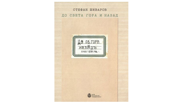 sveta-gora_700x700_fit_478b24840a