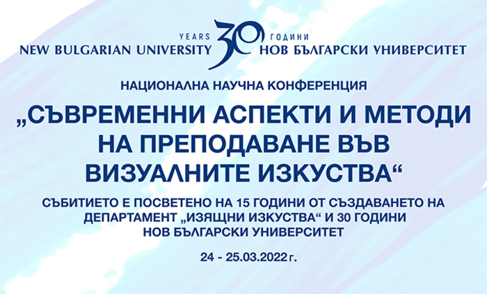 konferenciya-izqshtni-izkustwa_700x700_fit_478b24840a