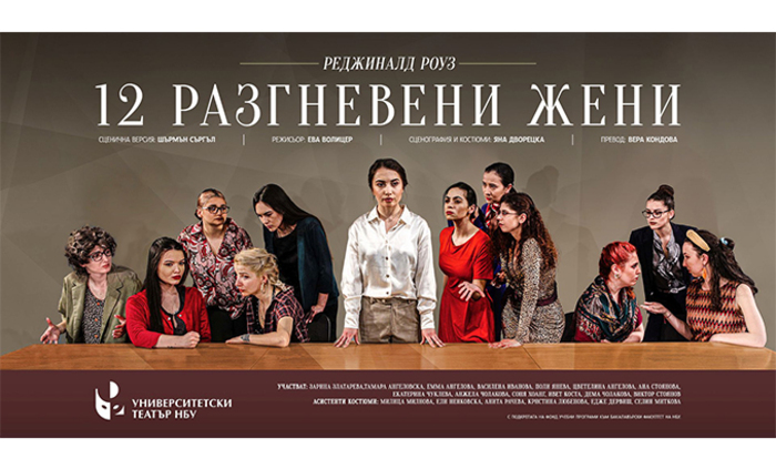 12-razgneveni-jeni-fb-event_700x700_fit_478b24840a