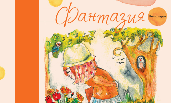 fantazia_700x700_fit_478b24840a