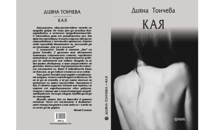 kaya-tomcheva_700x700_fit_478b24840a