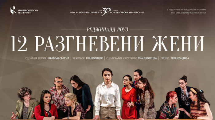 12-razgneveni-jeni_700x700_fit_478b24840a