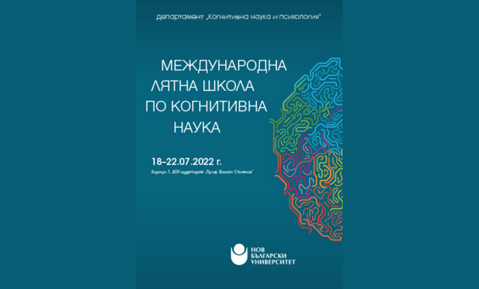 shkola-po-kognitivna-nauka_700x700_fit_478b24840a