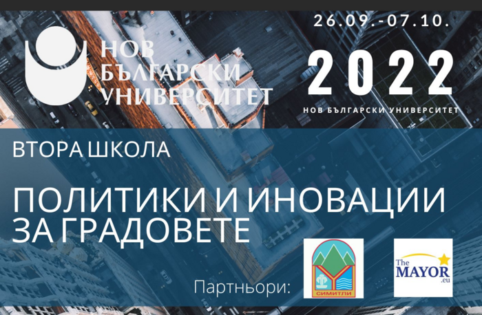 shkola-politiki2022_700x700_fit_478b24840a