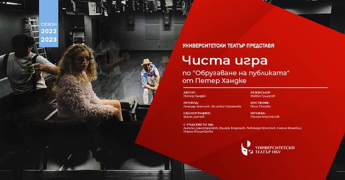 chista-igra-cover-2022-231024-1_700x700_fit_478b24840a