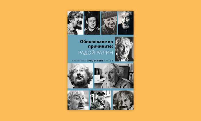 sbornik-radoi-ralin-bta_700x700_fit_478b24840a