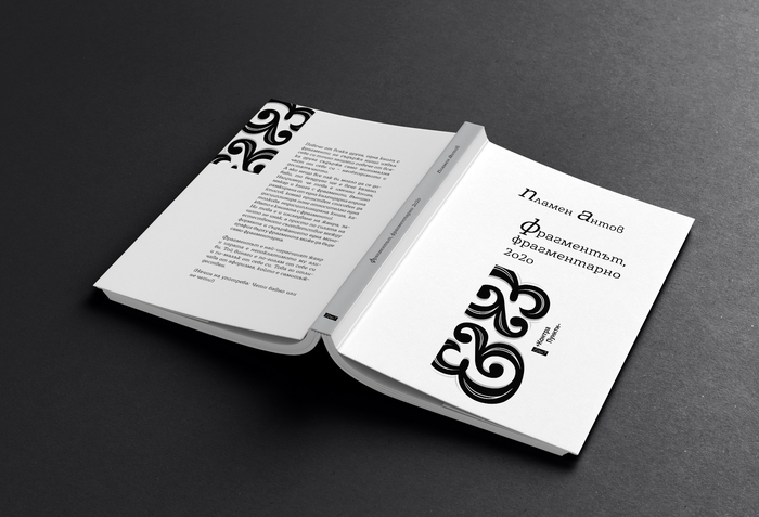 book-mockup-plamen-antov-21-06_700x700_fit_478b24840a