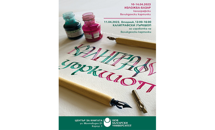 poster-kaligrafski-workshop-i-izlojba_700x700_fit_478b24840a