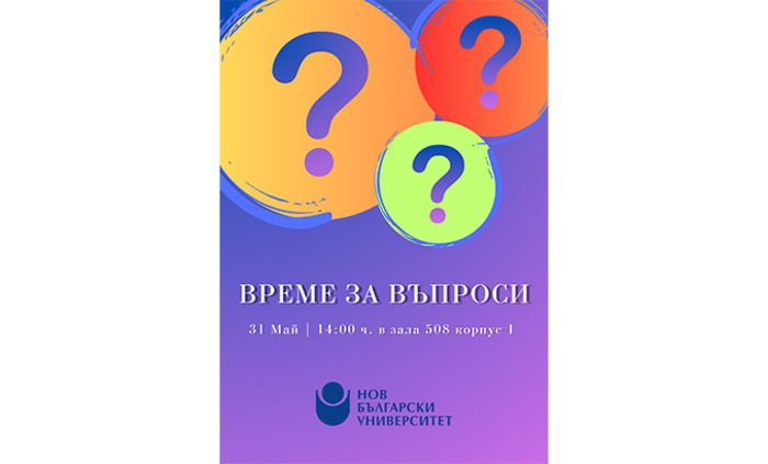 vreme-za-vaprosi_700x700_fit_478b24840a