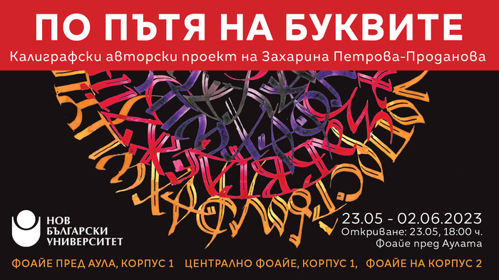 putya-na-bukvite_700x700_fit_478b24840a