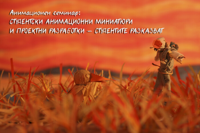 studentite-razkazvat_700x700_fit_478b24840a