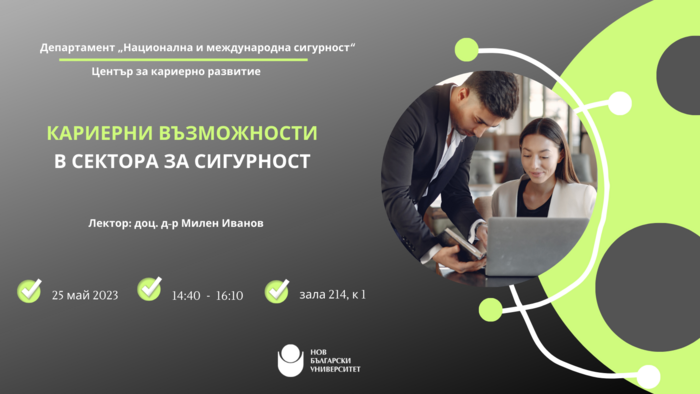 karierni-vuzmojnosti_700x700_fit_478b24840a