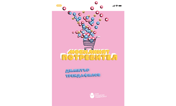 mobilniyat-potrebitel-cover_700x700_fit_478b24840a