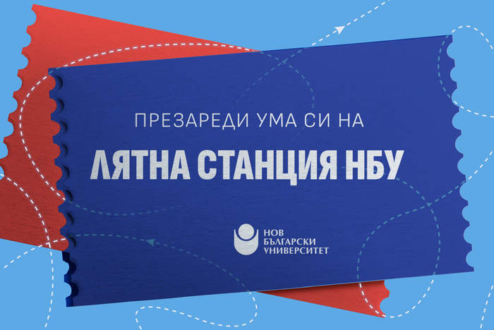 event-lqtna-stanciq-nbu_700x700_fit_478b24840a